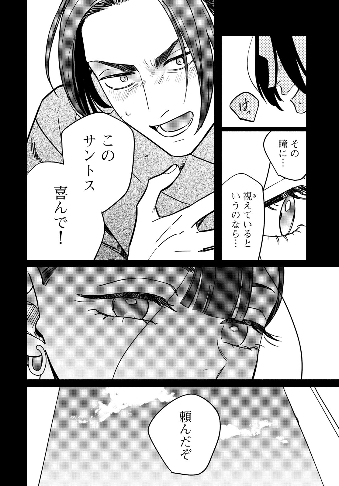 SHAMBALLAD Chapter 12 - Page 14