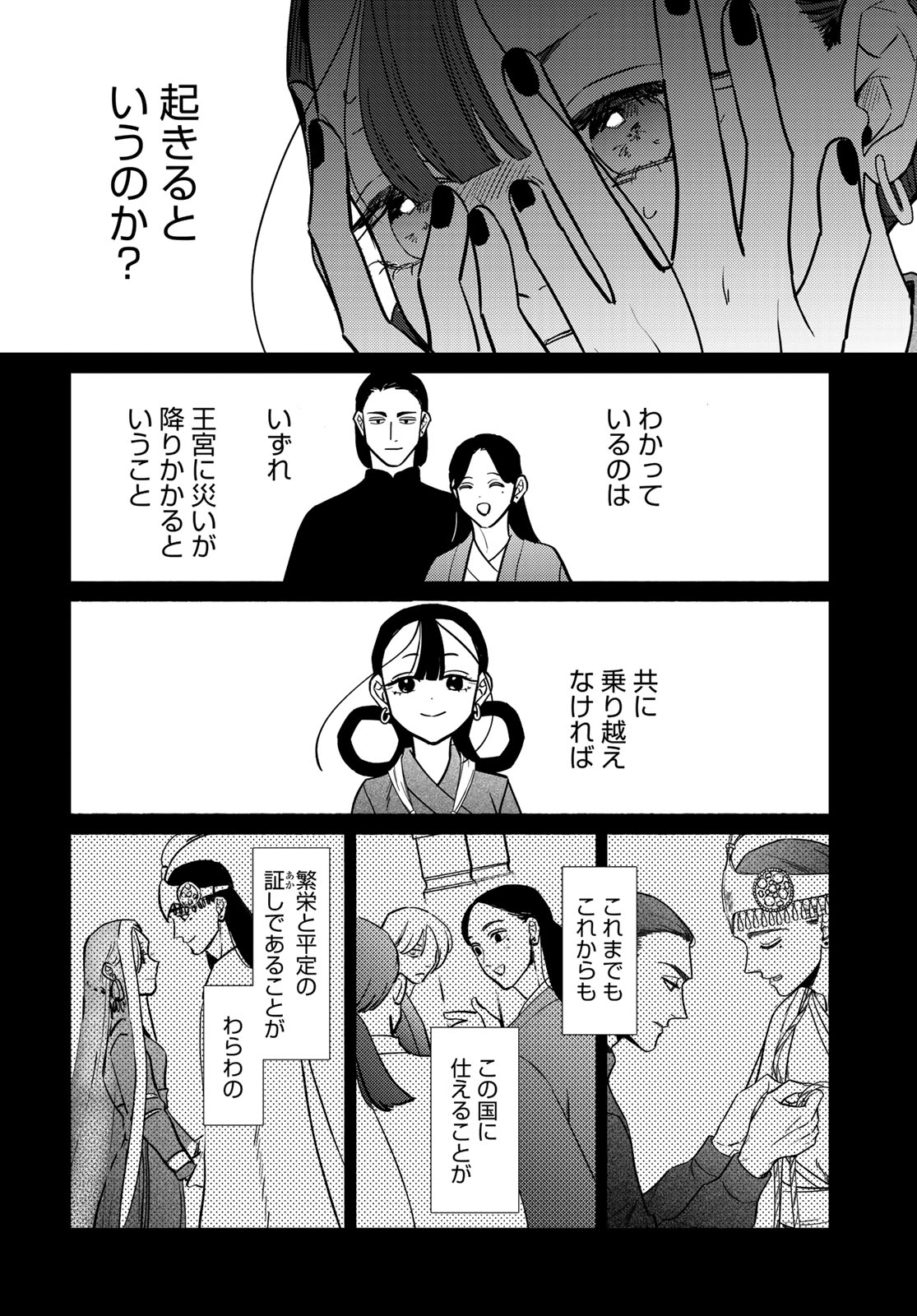 SHAMBALLAD Chapter 12 - Page 16