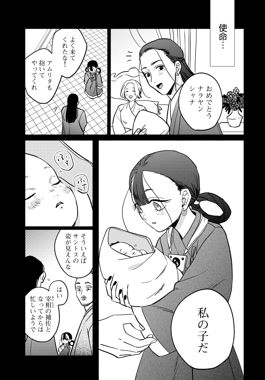 SHAMBALLAD Chapter 12 - Page 17
