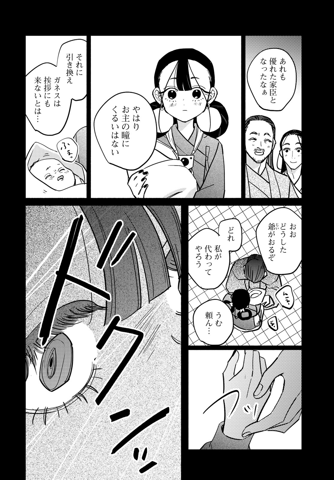 SHAMBALLAD Chapter 12 - Page 18