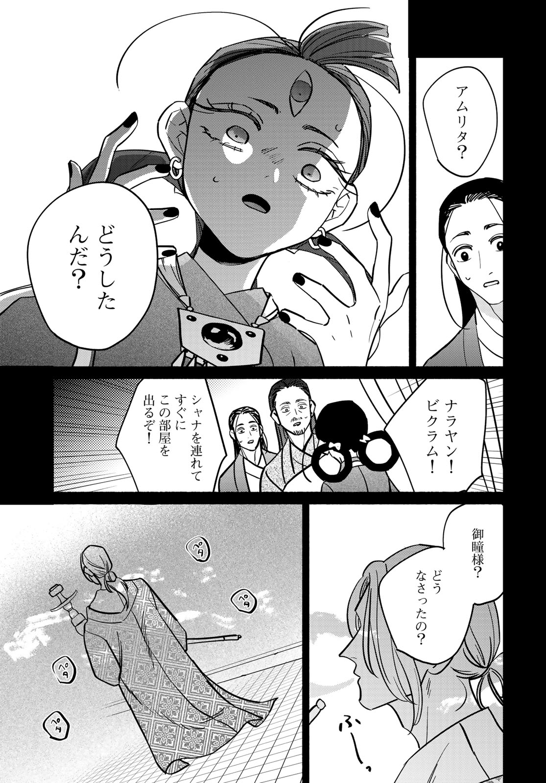 SHAMBALLAD Chapter 12 - Page 19