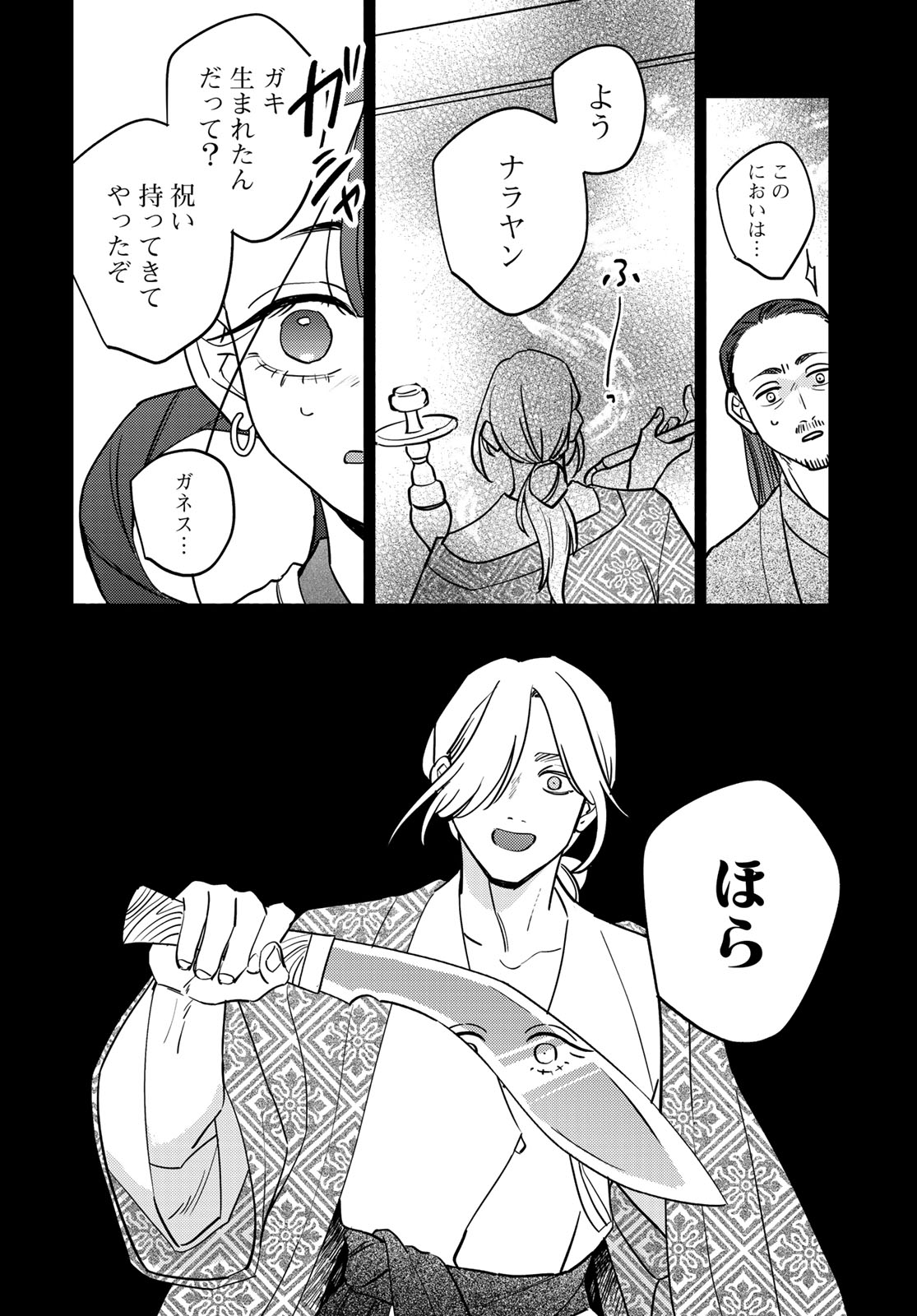 SHAMBALLAD Chapter 12 - Page 20