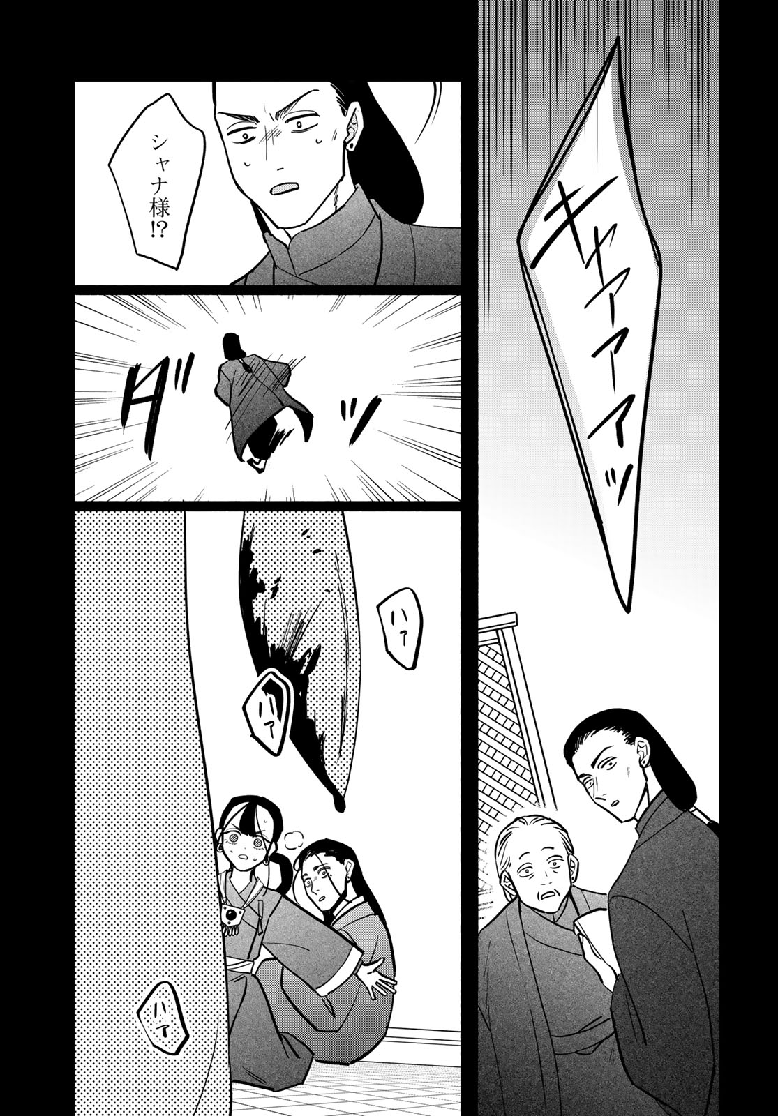 SHAMBALLAD Chapter 12 - Page 21
