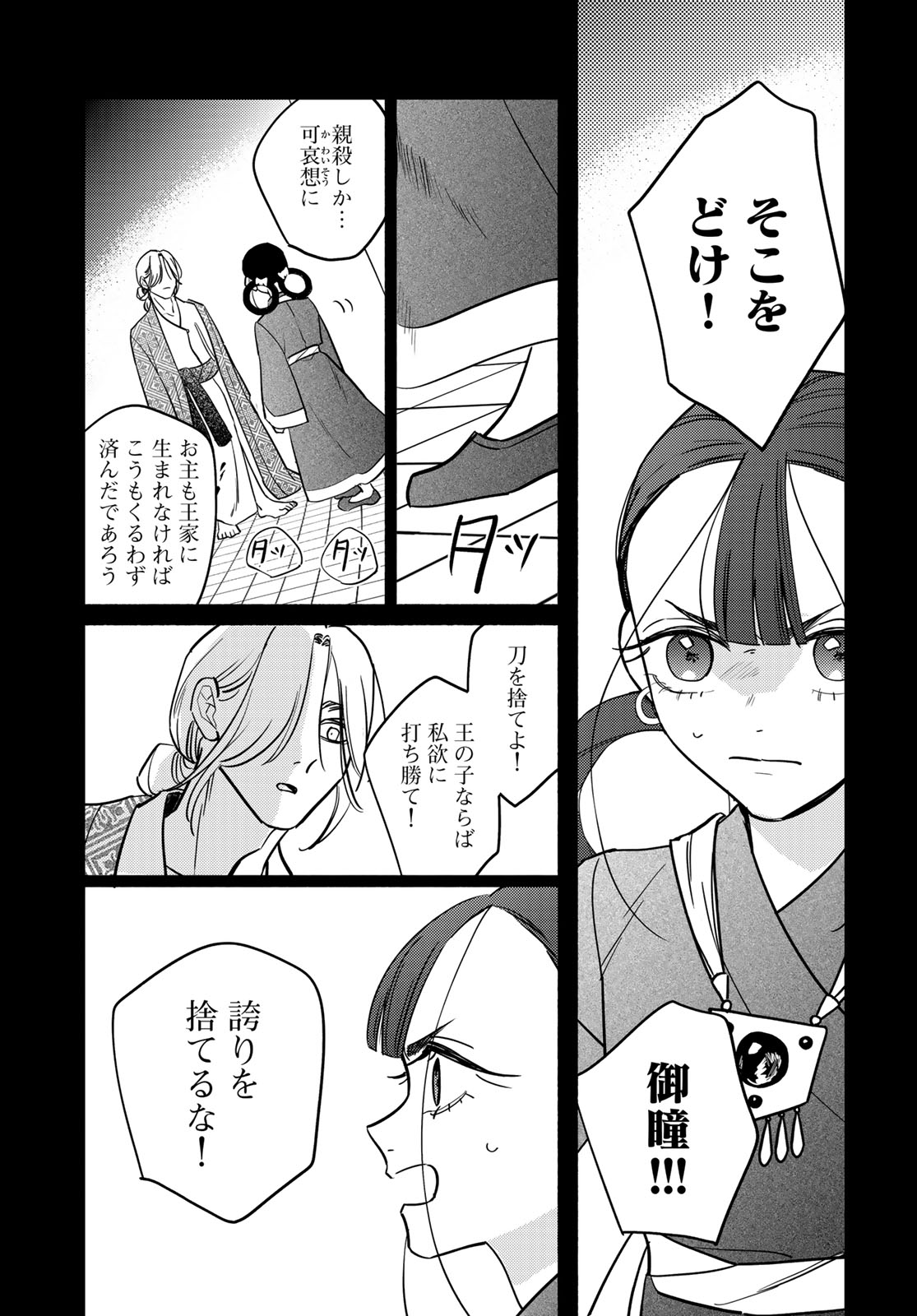 SHAMBALLAD Chapter 12 - Page 23