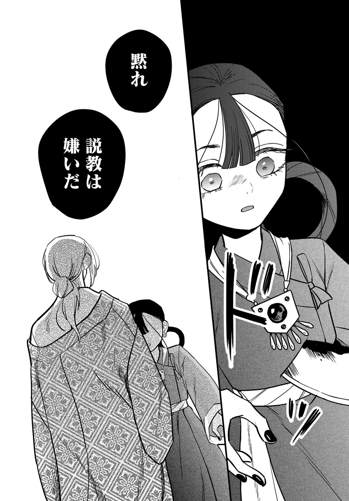 SHAMBALLAD Chapter 12 - Page 24