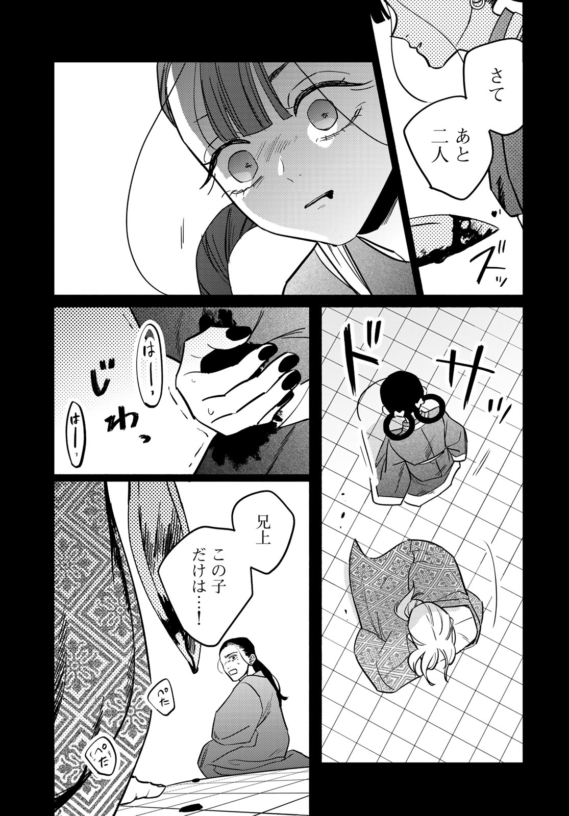 SHAMBALLAD Chapter 12 - Page 25