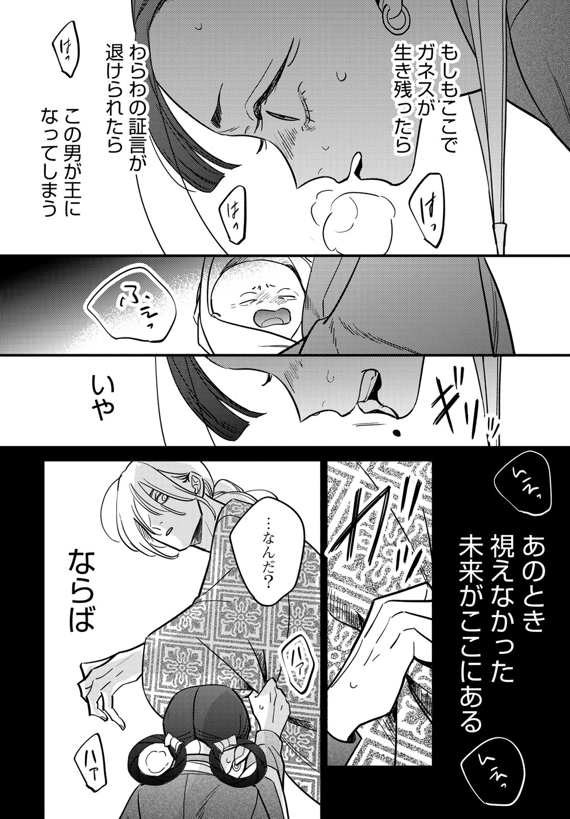 SHAMBALLAD Chapter 12 - Page 26