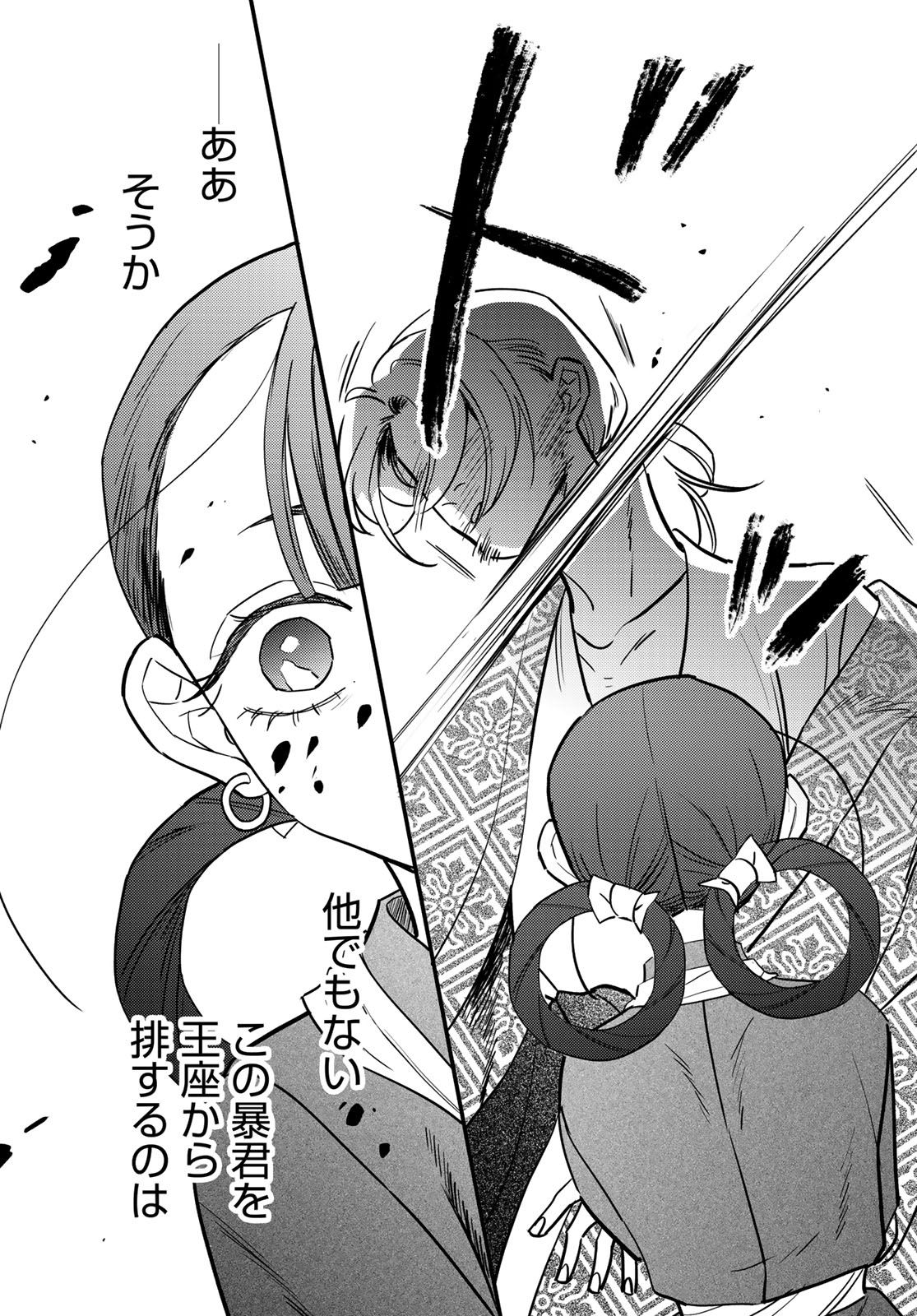 SHAMBALLAD Chapter 12 - Page 28