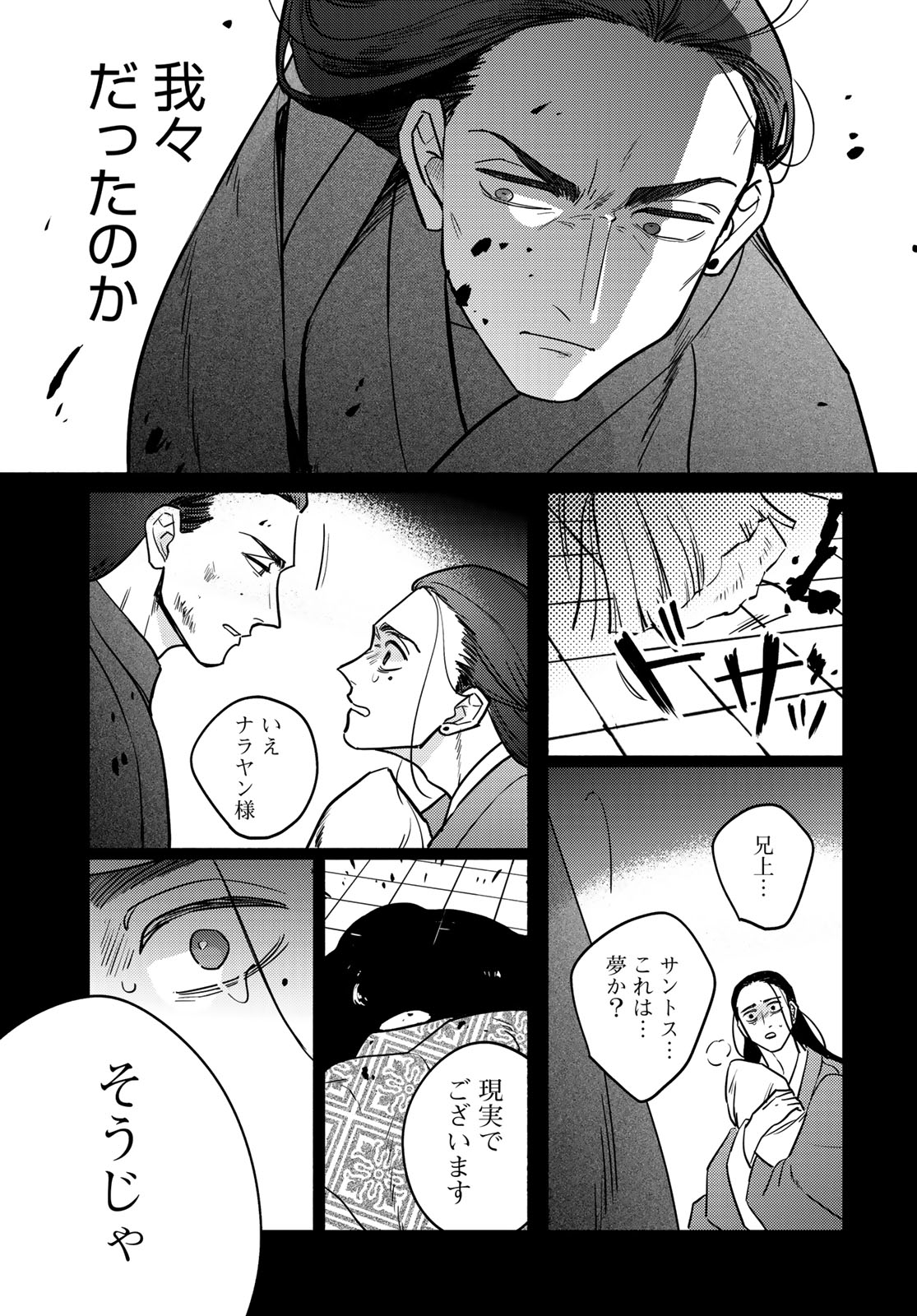 SHAMBALLAD Chapter 12 - Page 29