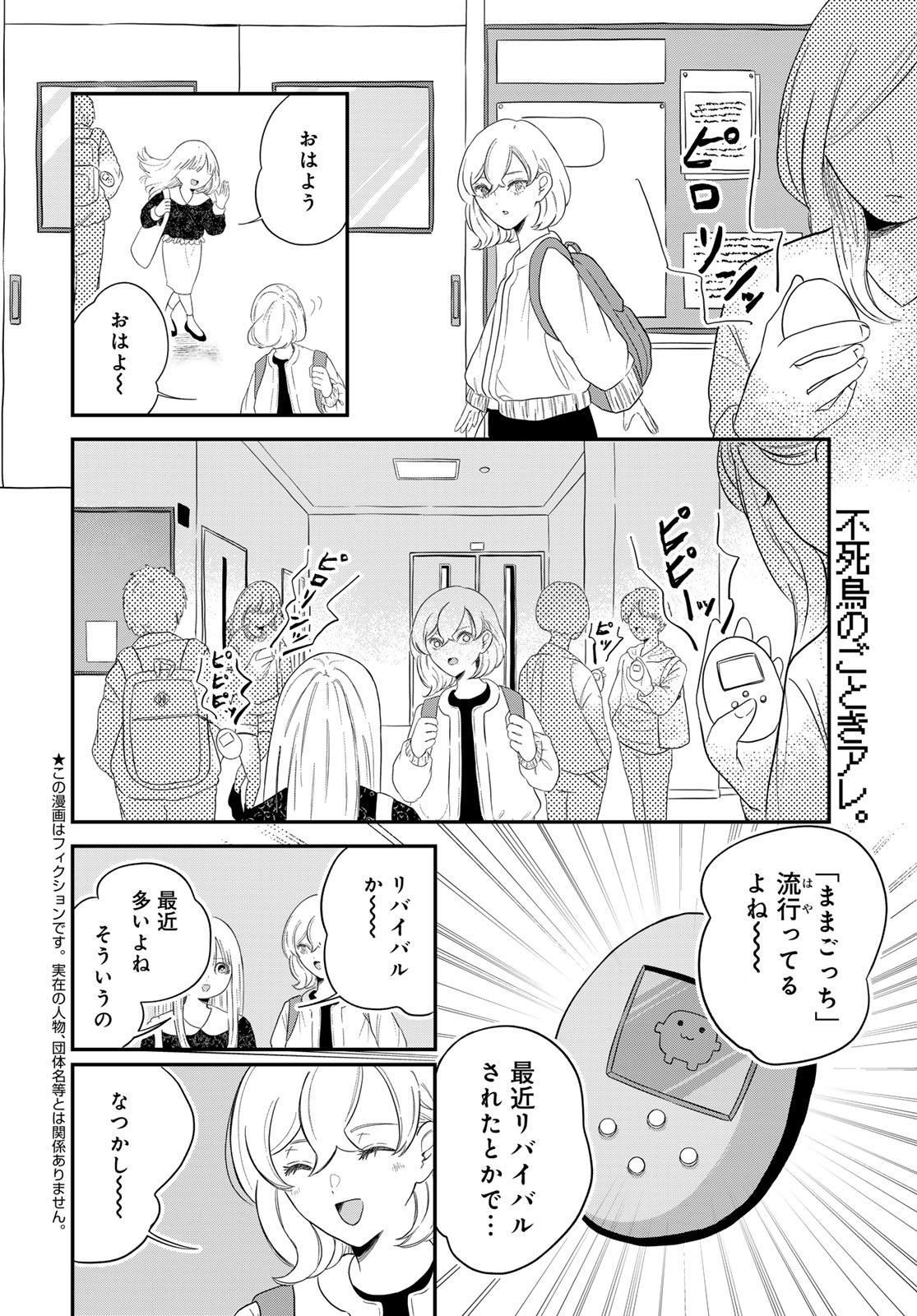 WAREWAREHA Chapter 29 - Page 2