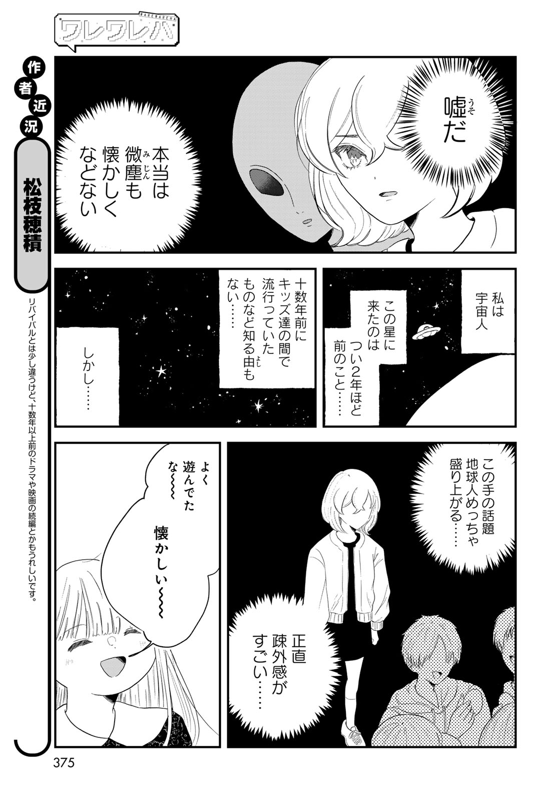 WAREWAREHA Chapter 29 - Page 3