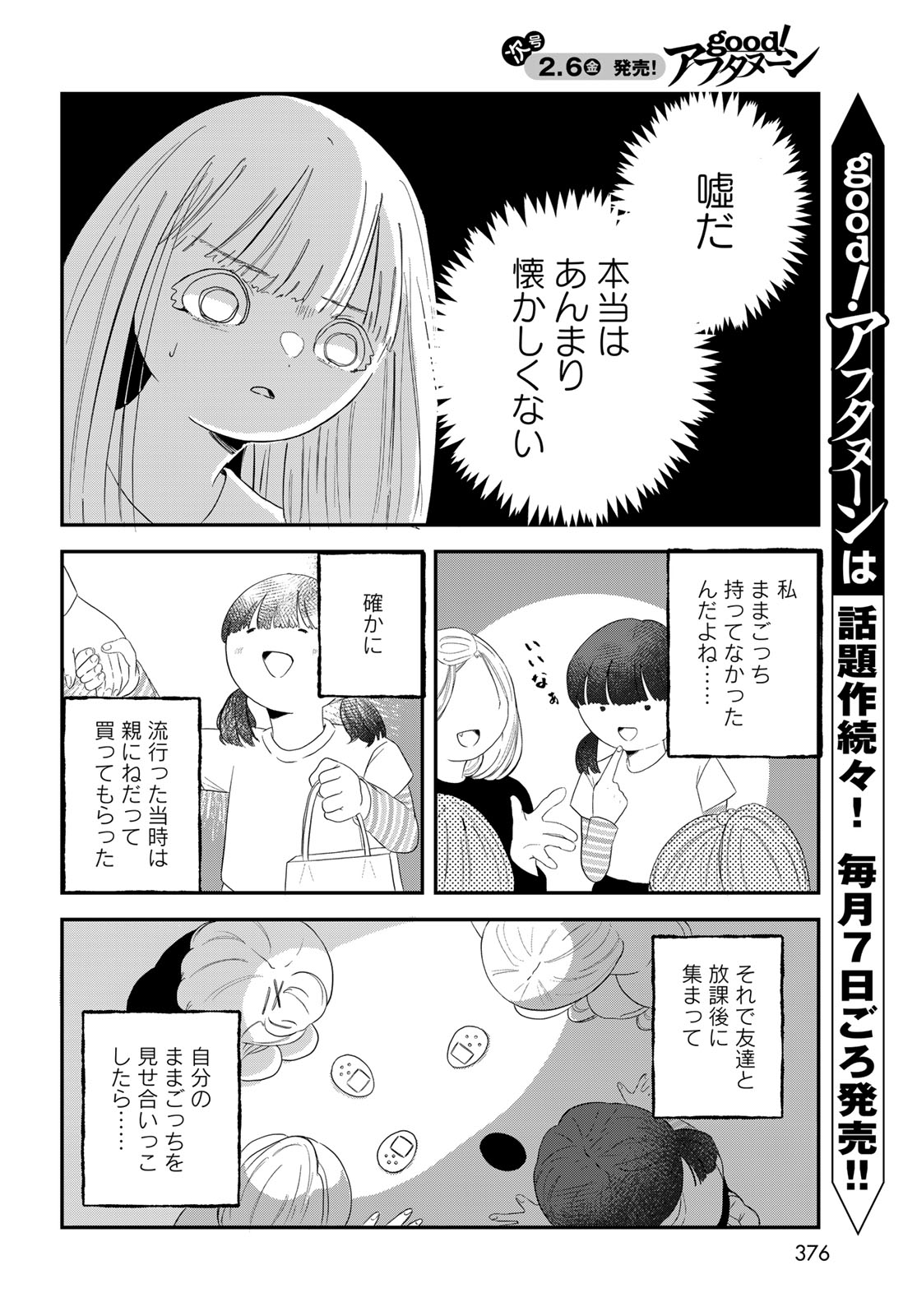 WAREWAREHA Chapter 29 - Page 4