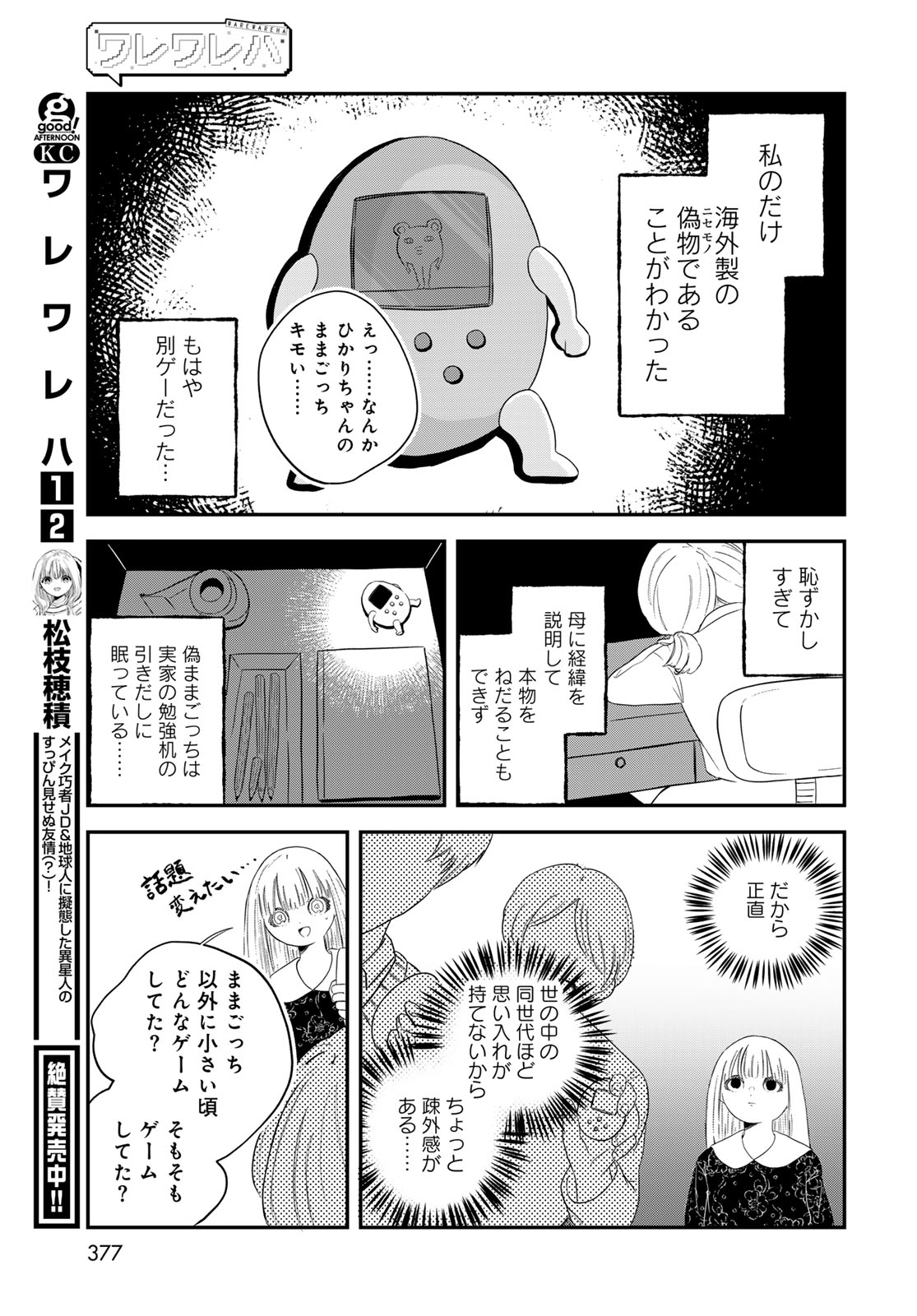 WAREWAREHA Chapter 29 - Page 5