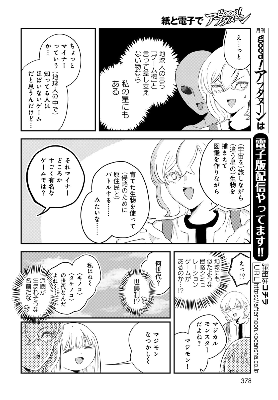 WAREWAREHA Chapter 29 - Page 6