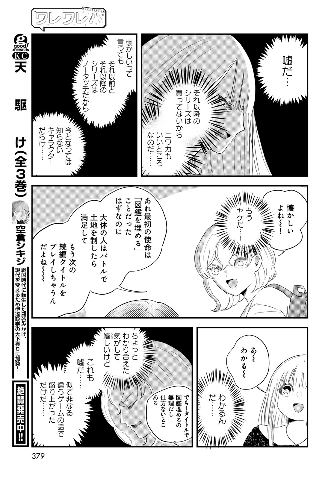 WAREWAREHA Chapter 29 - Page 7