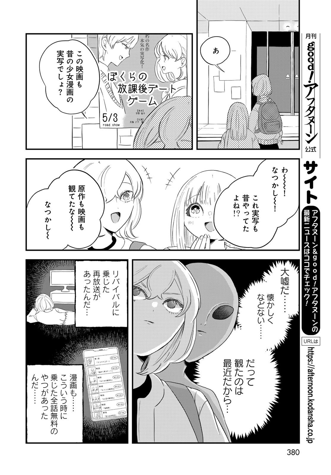 WAREWAREHA Chapter 29 - Page 8