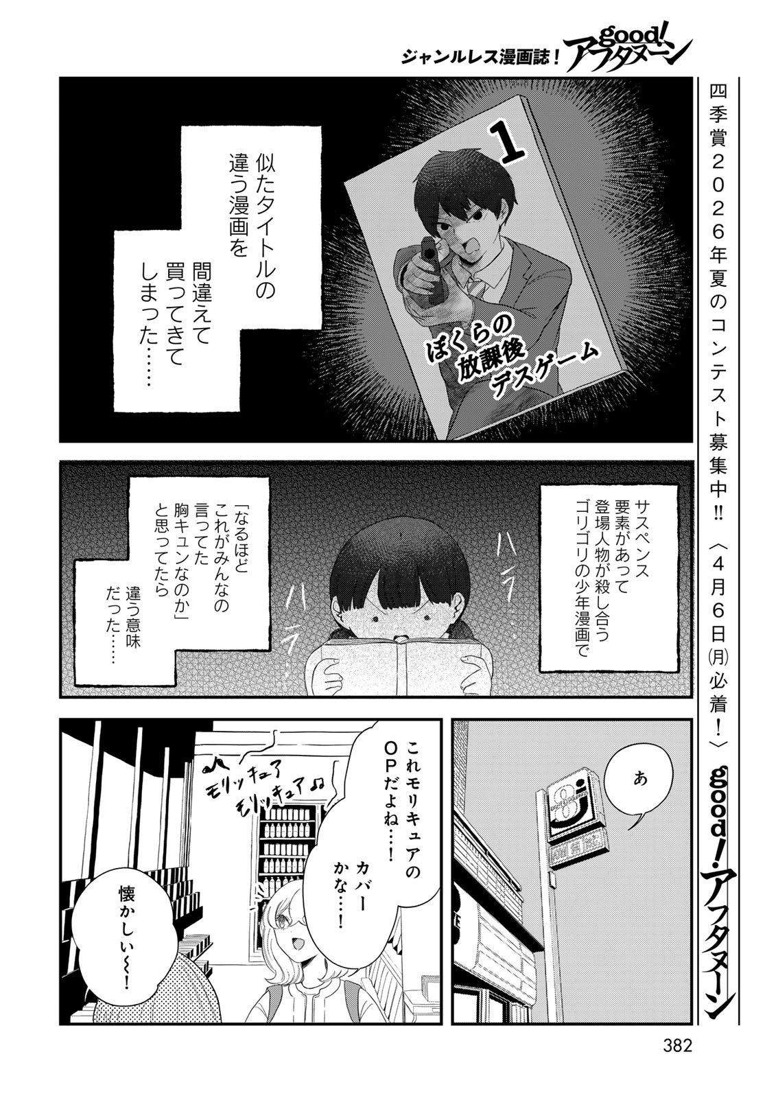WAREWAREHA Chapter 29 - Page 10