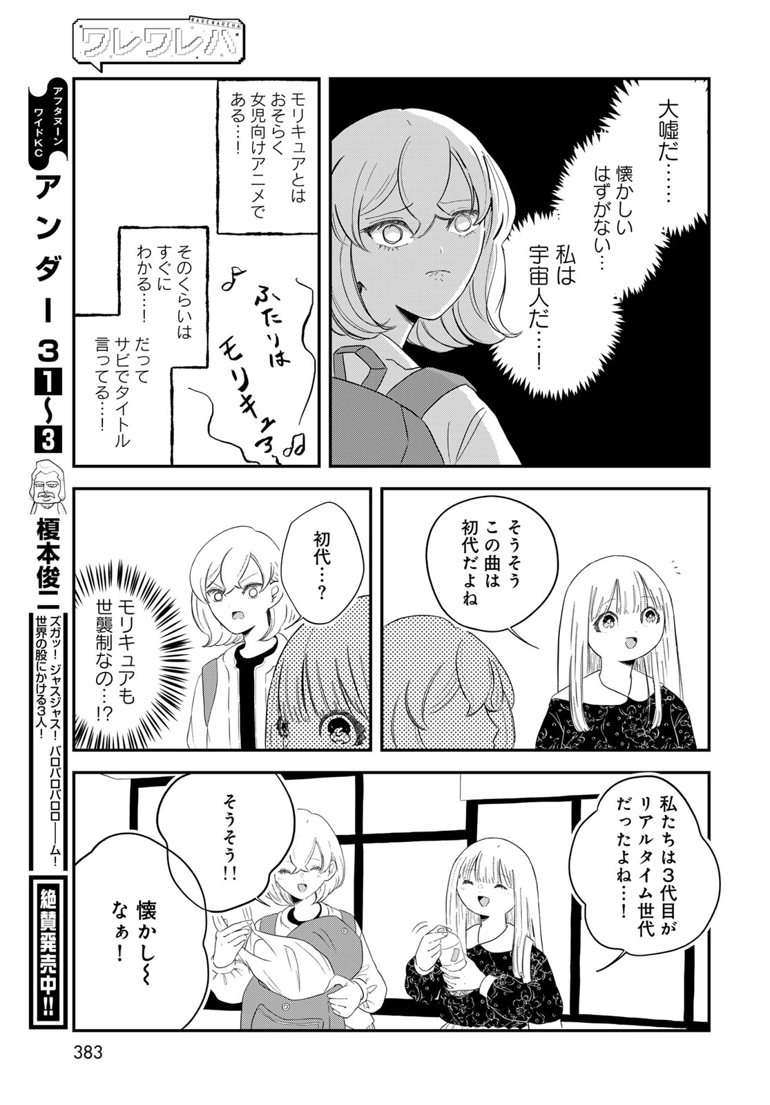 WAREWAREHA Chapter 29 - Page 11
