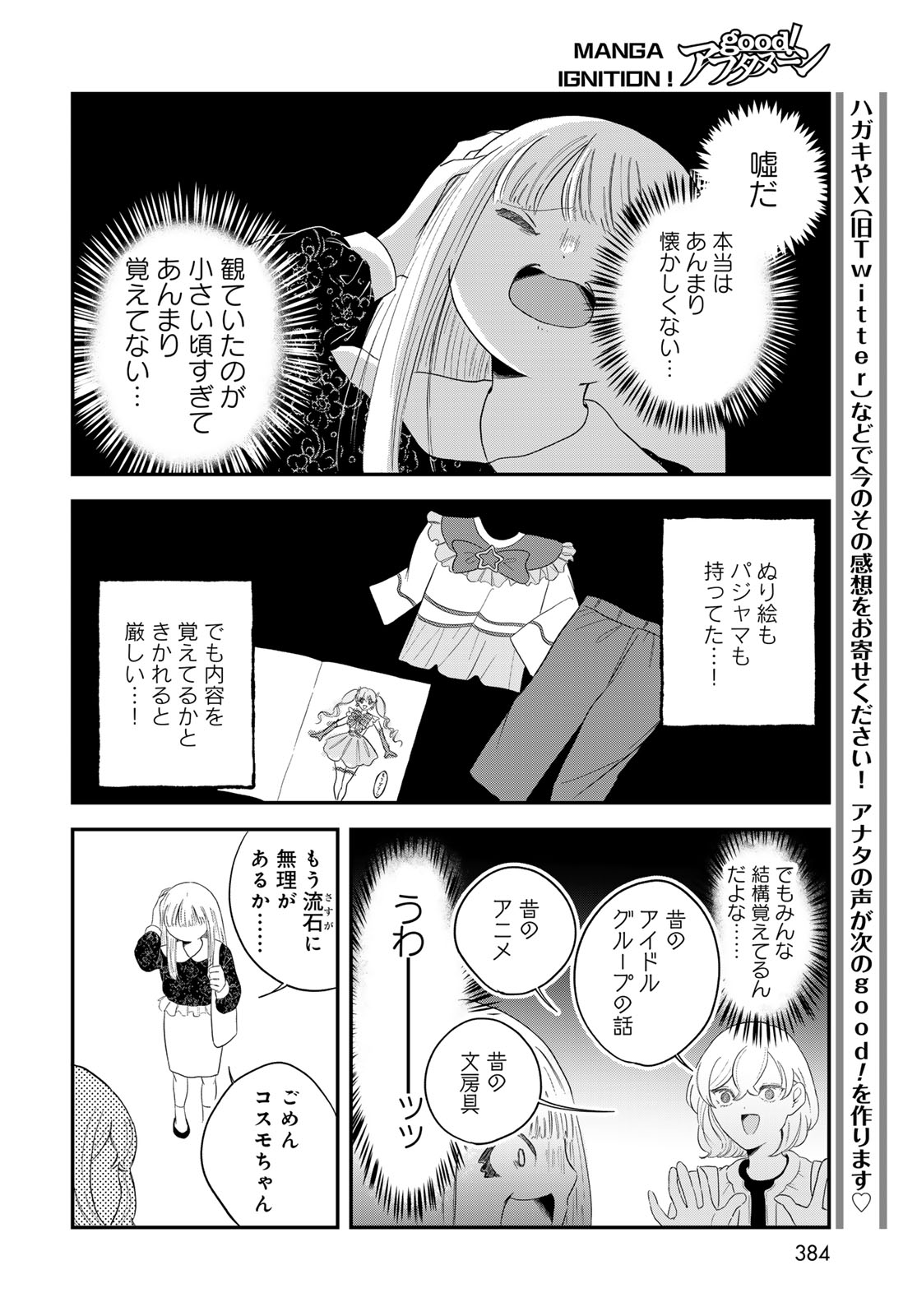 WAREWAREHA Chapter 29 - Page 12
