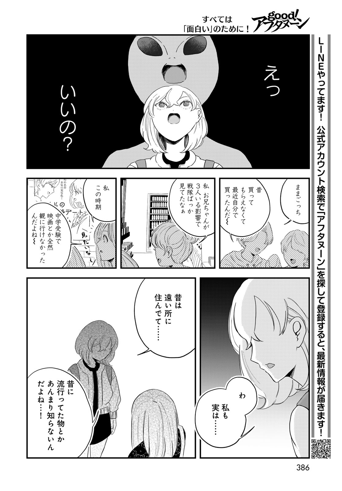 WAREWAREHA Chapter 29 - Page 14