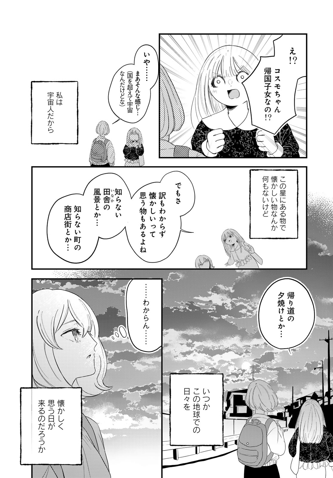 WAREWAREHA Chapter 29 - Page 15