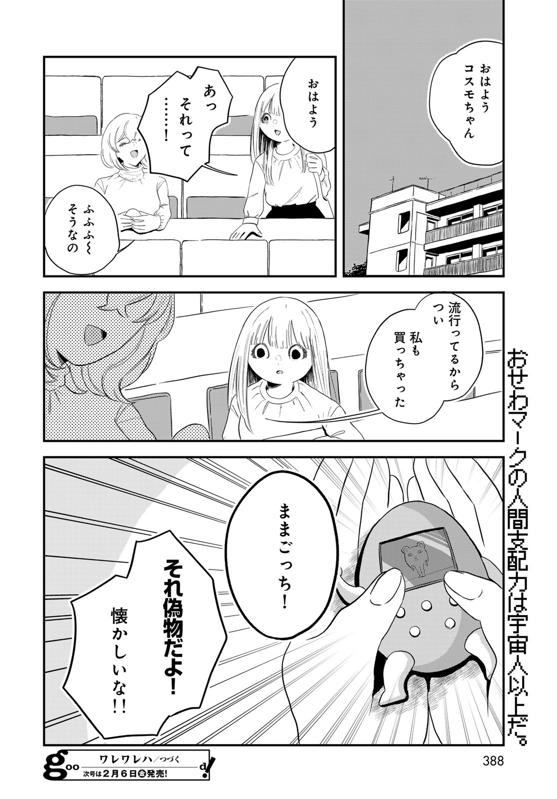 WAREWAREHA Chapter 29 - Page 16