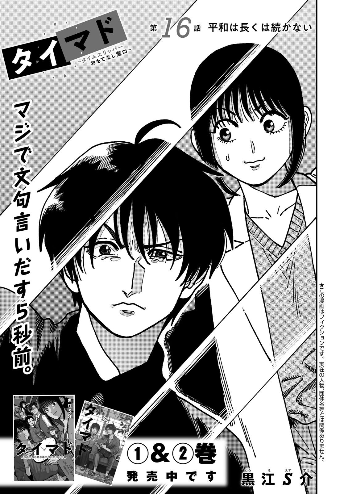Read TIMADO - TIME SLIPPER OMOTENASHI MADOGUCHI Chapter 16 [High Quality / Full] - Page 1 - nicomanga.net