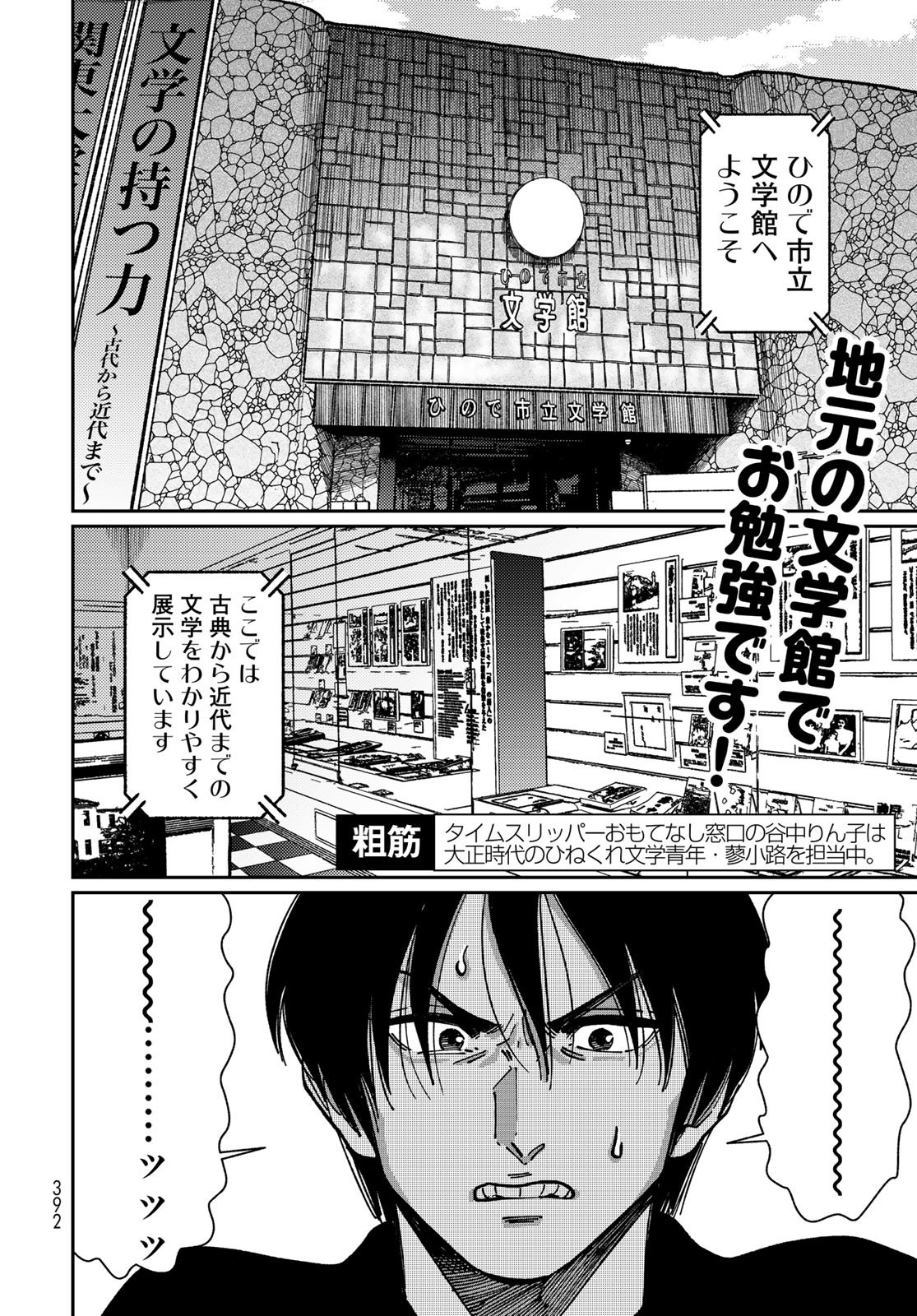Read TIMADO - TIME SLIPPER OMOTENASHI MADOGUCHI Chapter 16 [High Quality / Full] - Page 2 - nicomanga.net