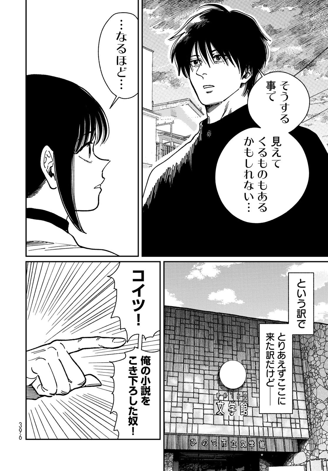 Read TIMADO - TIME SLIPPER OMOTENASHI MADOGUCHI Chapter 16 [High Quality / Full] - Page 6 - nicomanga.net
