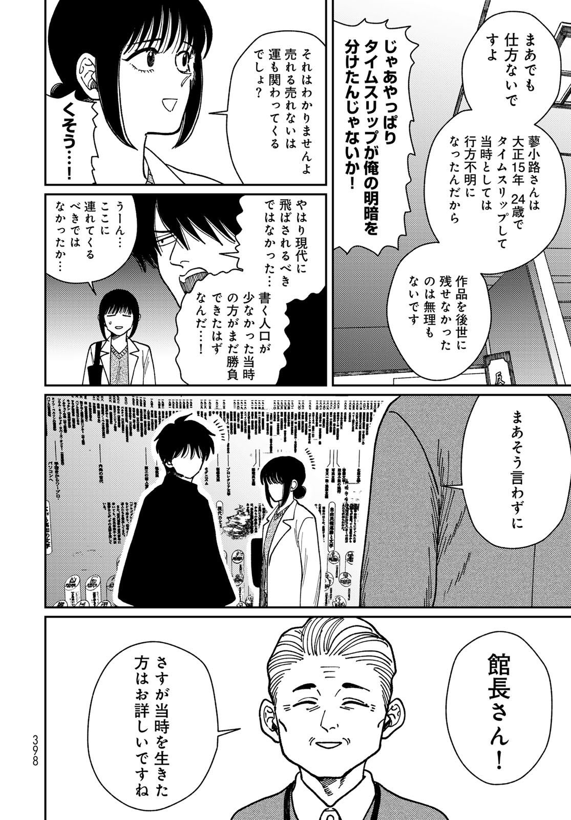 Read TIMADO - TIME SLIPPER OMOTENASHI MADOGUCHI Chapter 16 [High Quality / Full] - Page 8 - nicomanga.net
