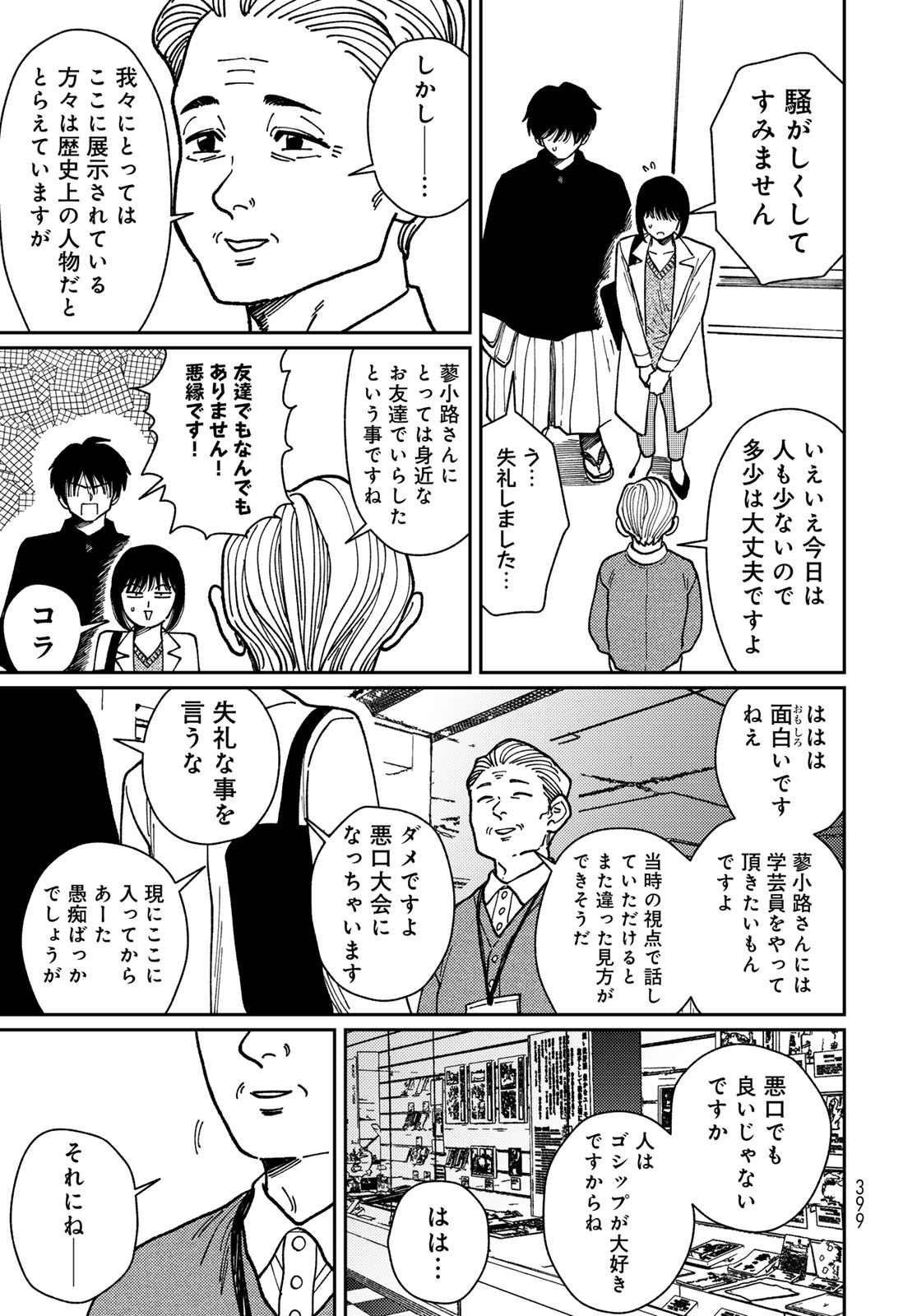 Read TIMADO - TIME SLIPPER OMOTENASHI MADOGUCHI Chapter 16 [High Quality / Full] - Page 9 - nicomanga.net