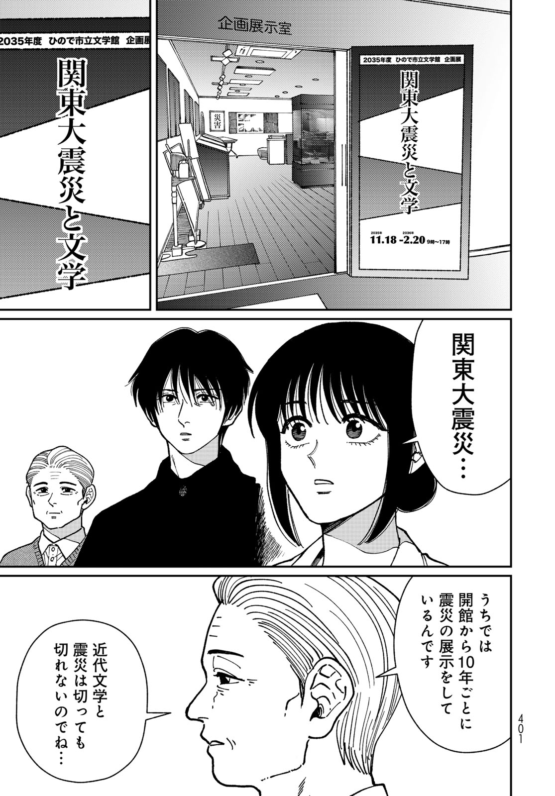 Read TIMADO - TIME SLIPPER OMOTENASHI MADOGUCHI Chapter 16 [High Quality / Full] - Page 11 - nicomanga.net
