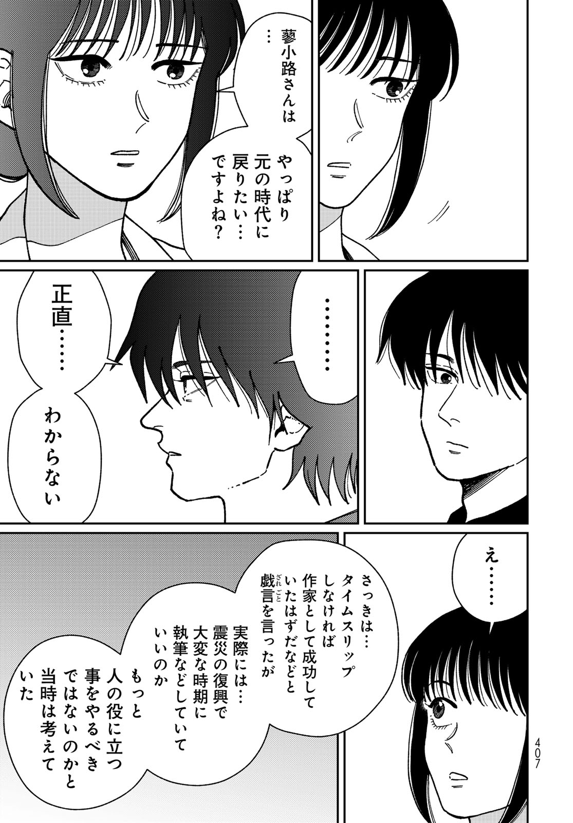 Read TIMADO - TIME SLIPPER OMOTENASHI MADOGUCHI Chapter 16 [High Quality / Full] - Page 17 - nicomanga.net