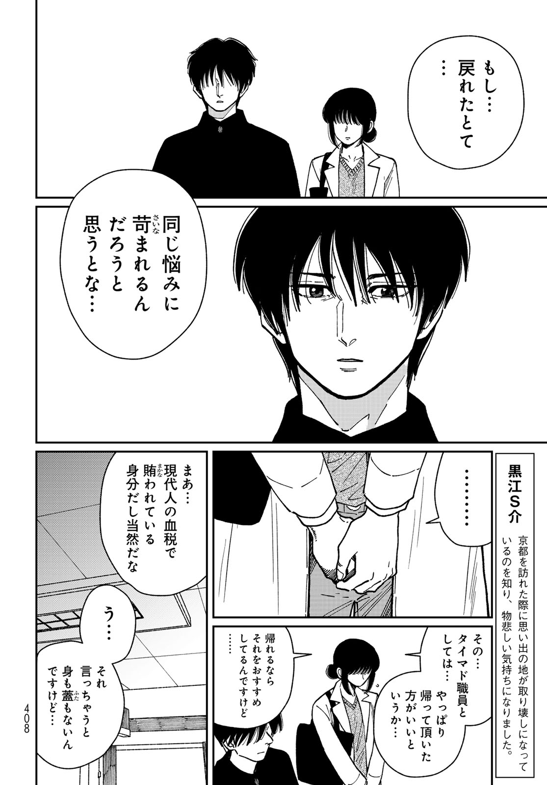 Read TIMADO - TIME SLIPPER OMOTENASHI MADOGUCHI Chapter 16 [High Quality / Full] - Page 18 - nicomanga.net
