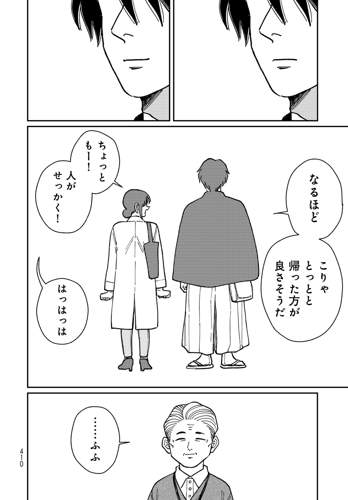 Read TIMADO - TIME SLIPPER OMOTENASHI MADOGUCHI Chapter 16 [High Quality / Full] - Page 20 - nicomanga.net