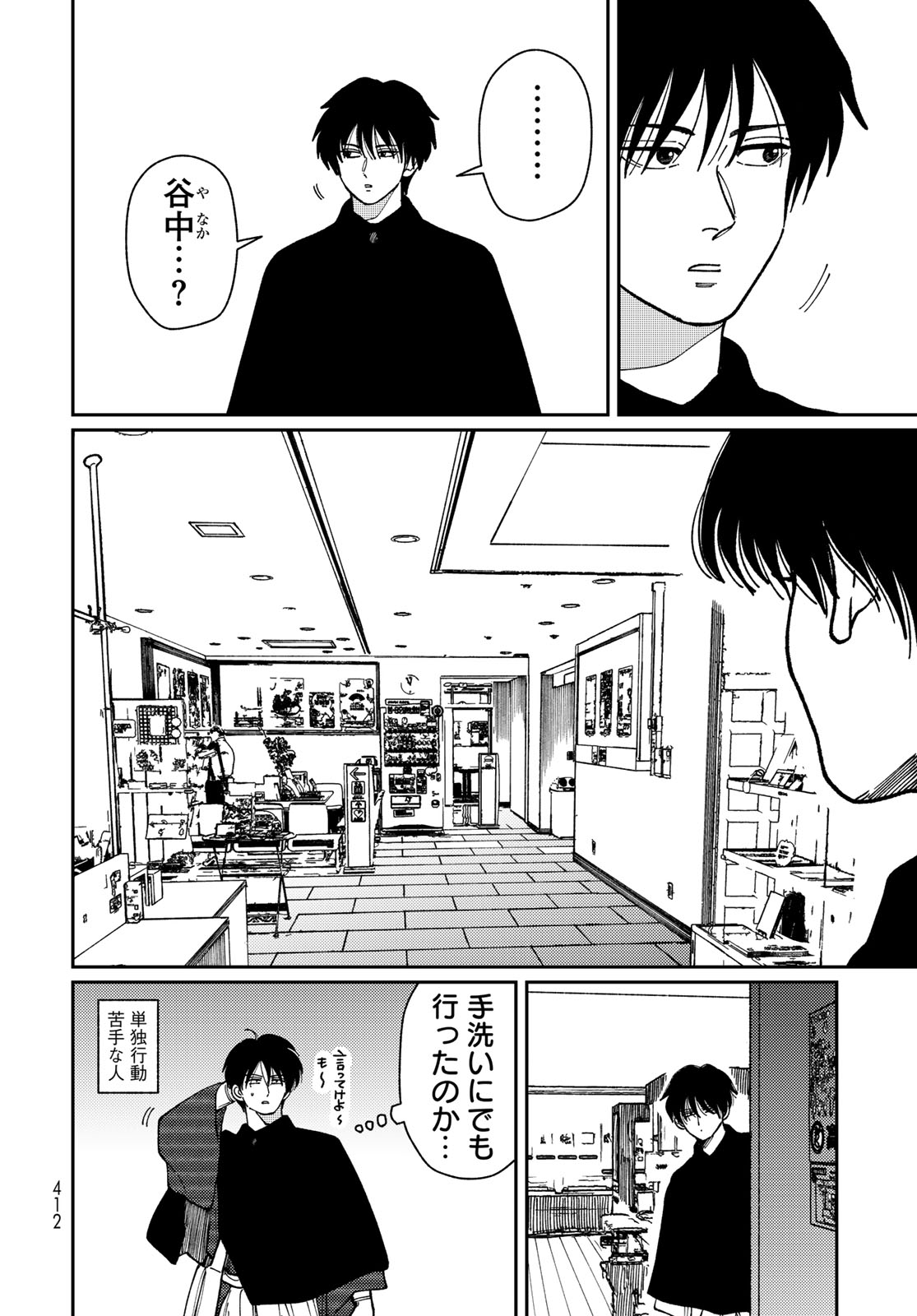 Read TIMADO - TIME SLIPPER OMOTENASHI MADOGUCHI Chapter 16 [High Quality / Full] - Page 22 - nicomanga.net