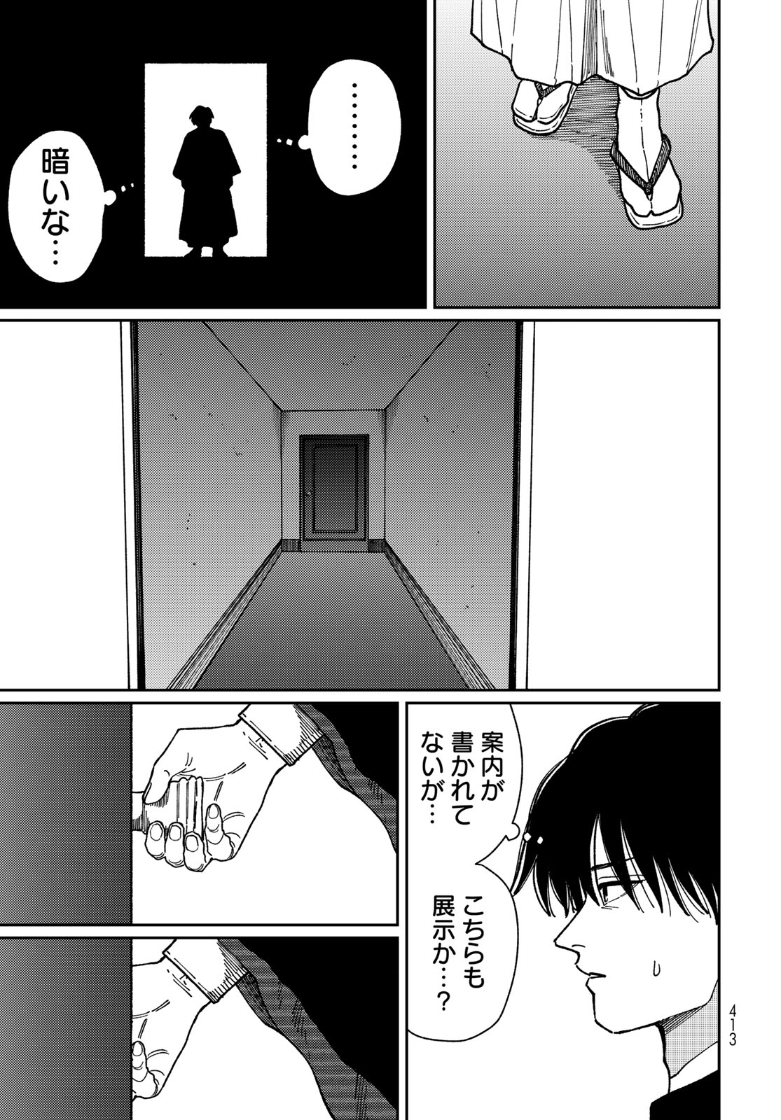 Read TIMADO - TIME SLIPPER OMOTENASHI MADOGUCHI Chapter 16 [High Quality / Full] - Page 23 - nicomanga.net