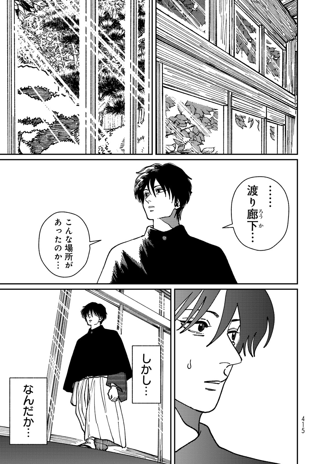 Read TIMADO - TIME SLIPPER OMOTENASHI MADOGUCHI Chapter 16 [High Quality / Full] - Page 25 - nicomanga.net
