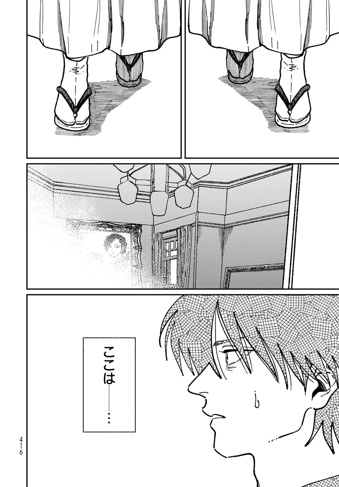 Read TIMADO - TIME SLIPPER OMOTENASHI MADOGUCHI Chapter 16 [High Quality / Full] - Page 26 - nicomanga.net