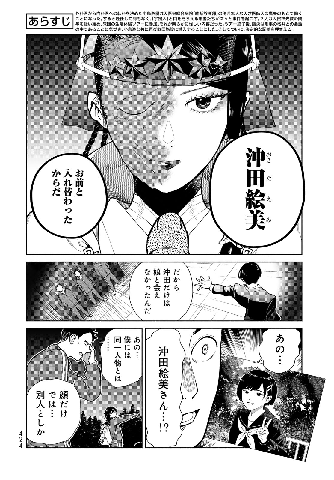 AMEKU TAKA HISASHI NO SUIRI KARTE SUFU IA NO SHI TENSHI Chapter 15 - Page 2