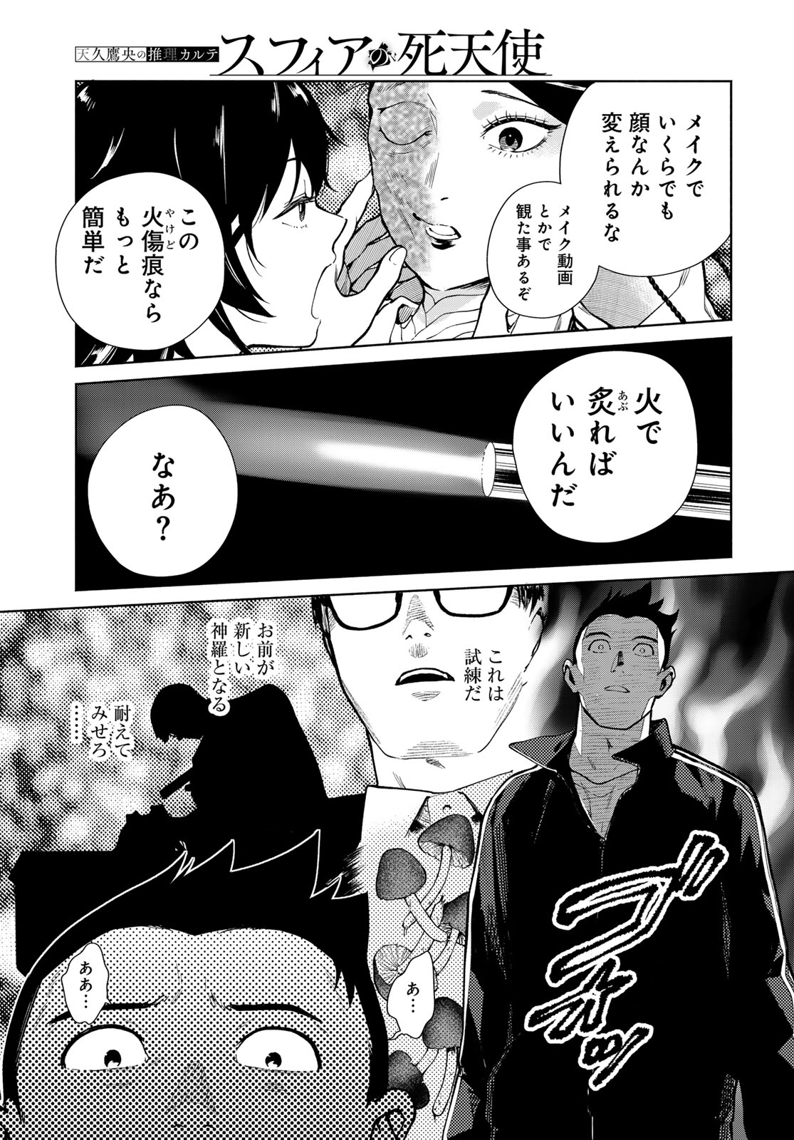 AMEKU TAKA HISASHI NO SUIRI KARTE SUFU IA NO SHI TENSHI Chapter 15 - Page 3