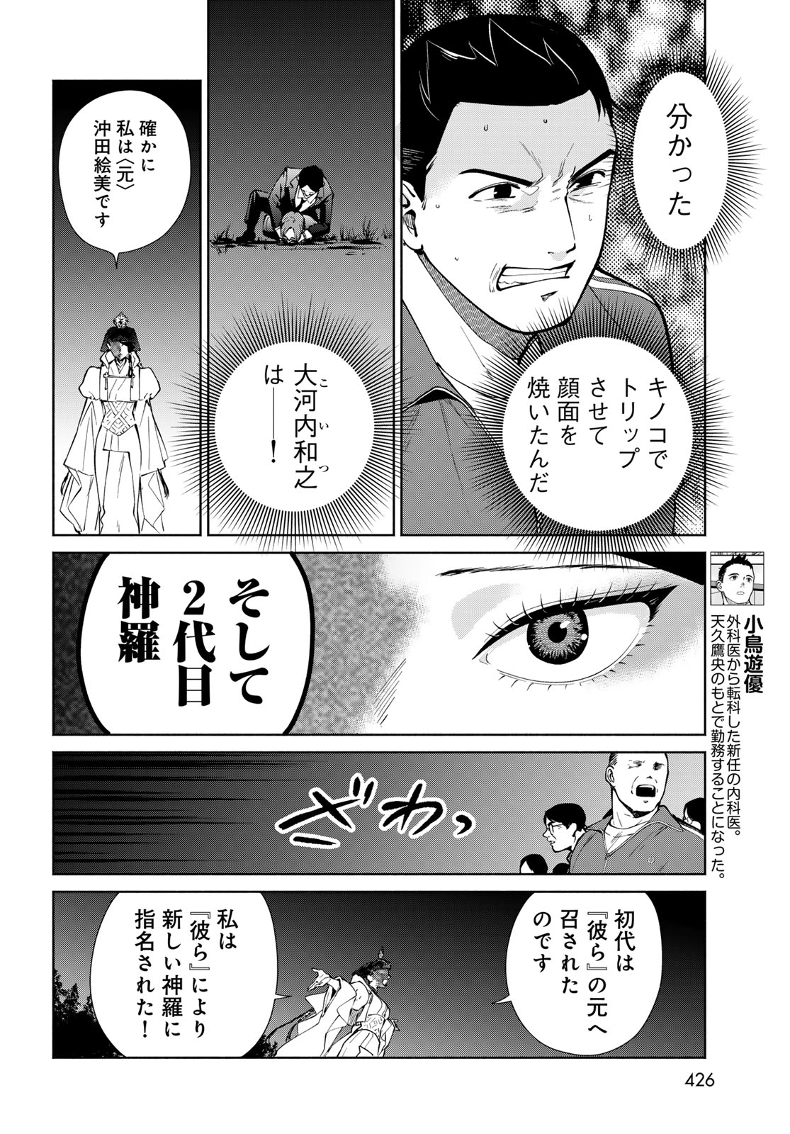 AMEKU TAKA HISASHI NO SUIRI KARTE SUFU IA NO SHI TENSHI Chapter 15 - Page 4