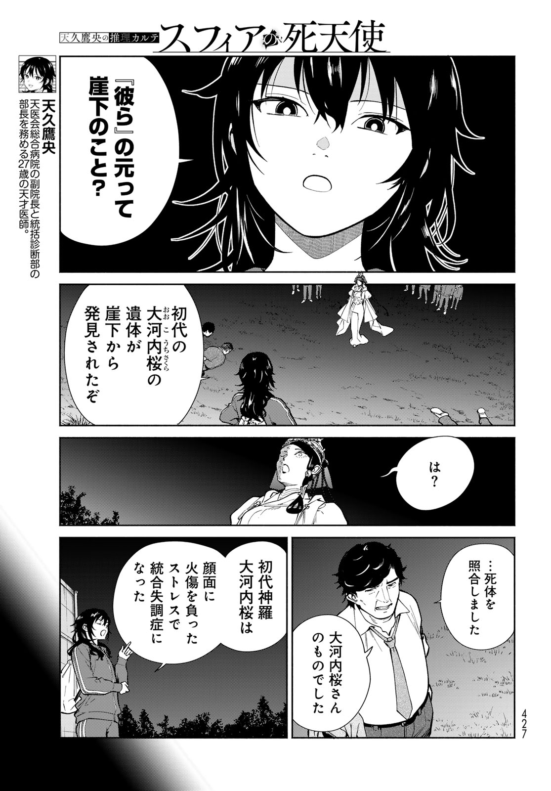 AMEKU TAKA HISASHI NO SUIRI KARTE SUFU IA NO SHI TENSHI Chapter 15 - Page 5