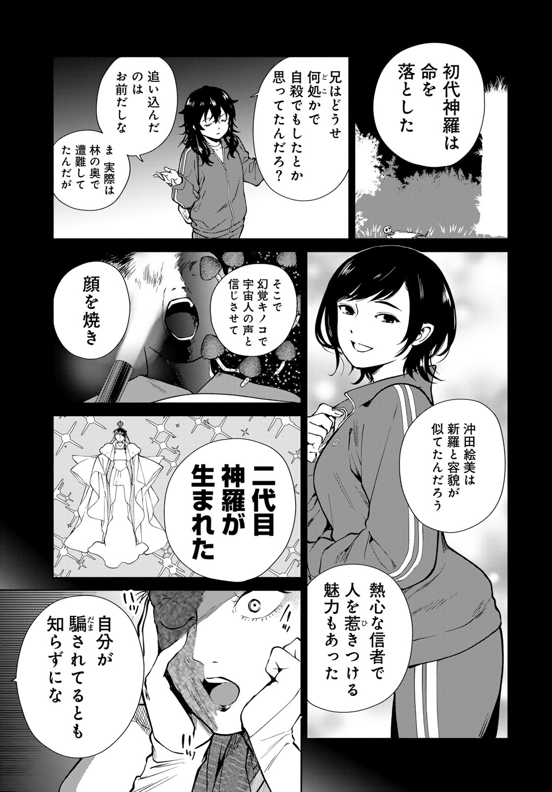 AMEKU TAKA HISASHI NO SUIRI KARTE SUFU IA NO SHI TENSHI Chapter 15 - Page 7