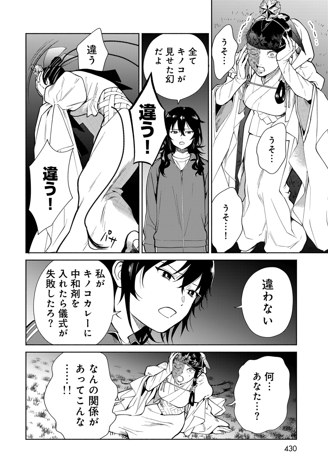AMEKU TAKA HISASHI NO SUIRI KARTE SUFU IA NO SHI TENSHI Chapter 15 - Page 8