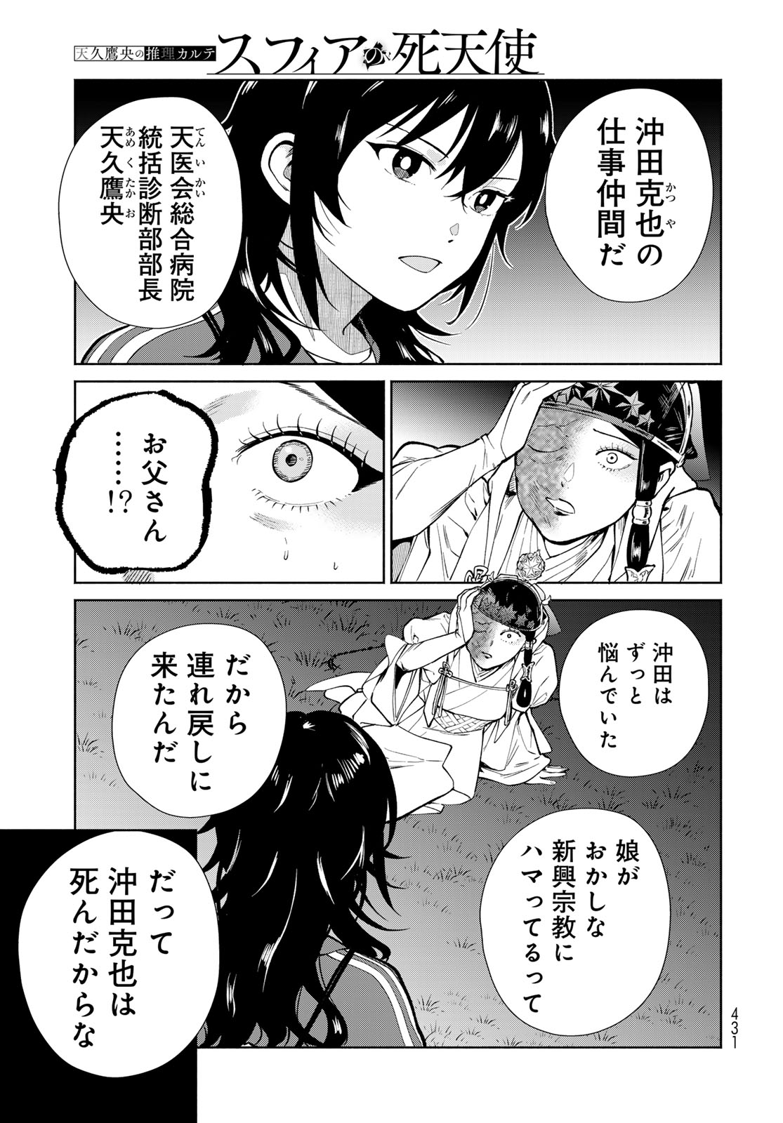 AMEKU TAKA HISASHI NO SUIRI KARTE SUFU IA NO SHI TENSHI Chapter 15 - Page 9