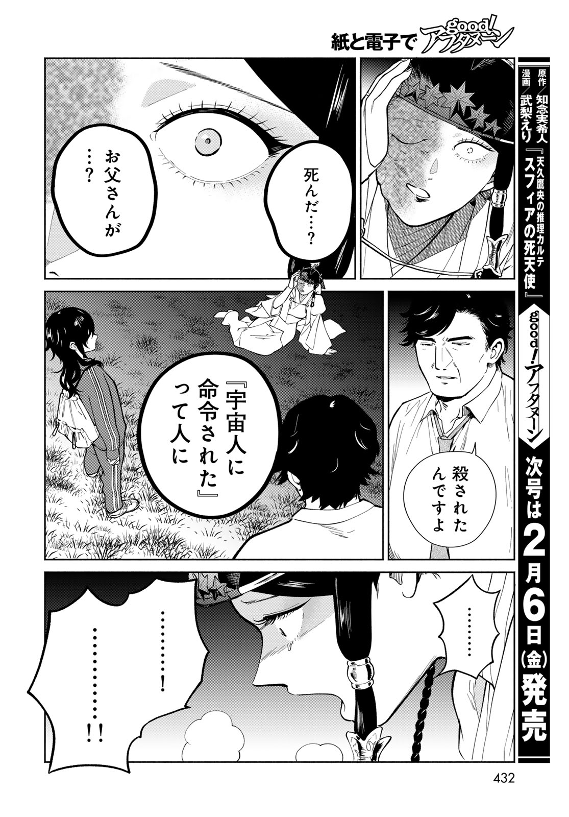 AMEKU TAKA HISASHI NO SUIRI KARTE SUFU IA NO SHI TENSHI Chapter 15 - Page 10