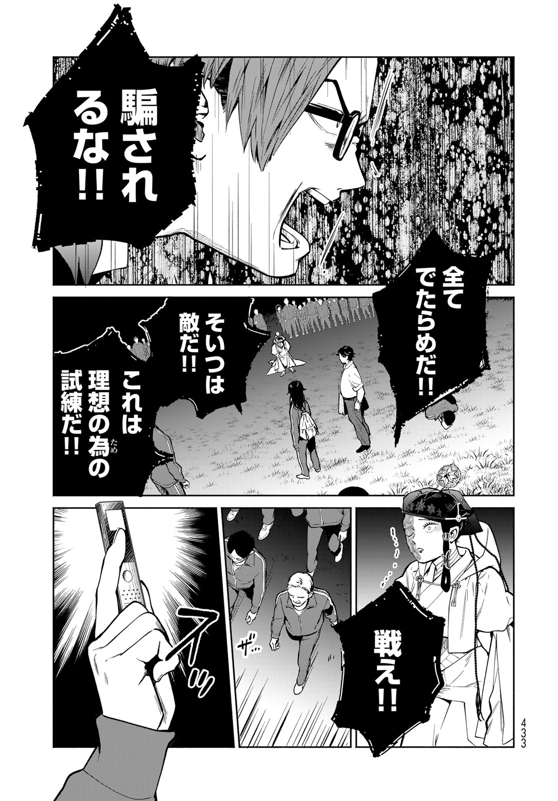 AMEKU TAKA HISASHI NO SUIRI KARTE SUFU IA NO SHI TENSHI Chapter 15 - Page 11