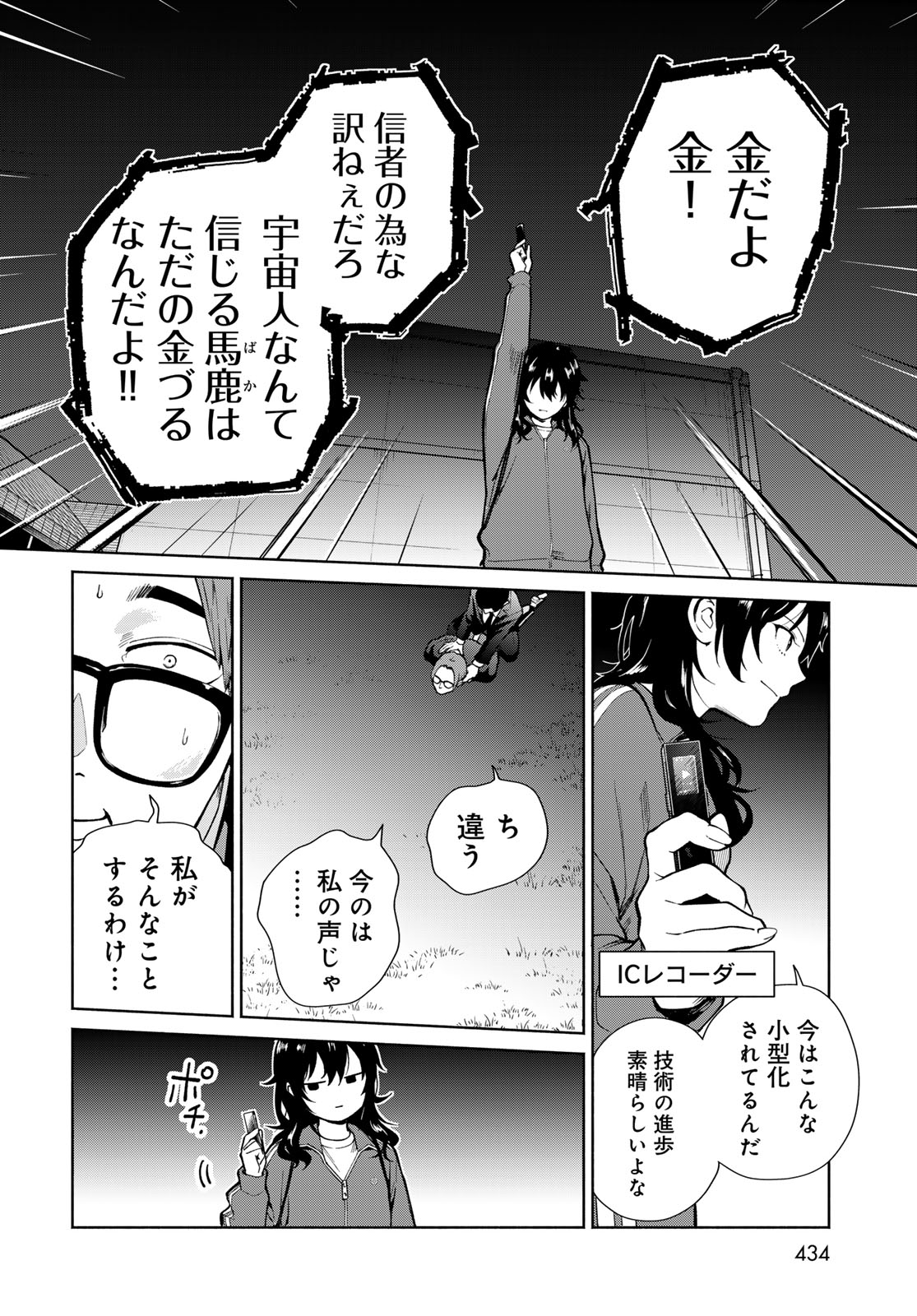 AMEKU TAKA HISASHI NO SUIRI KARTE SUFU IA NO SHI TENSHI Chapter 15 - Page 12