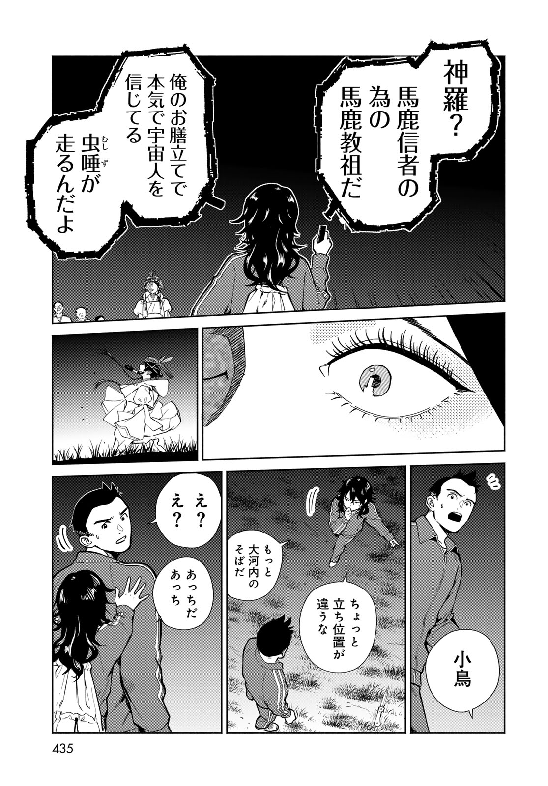 AMEKU TAKA HISASHI NO SUIRI KARTE SUFU IA NO SHI TENSHI Chapter 15 - Page 13